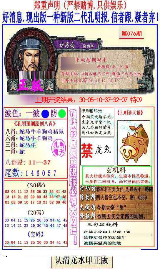 076期另二代孔明报[图]