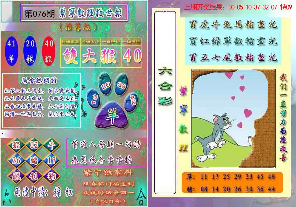 076期数理救世报[图]