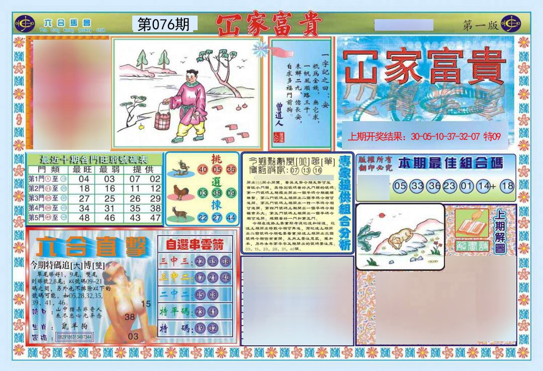 076期函家富贵-1[图]