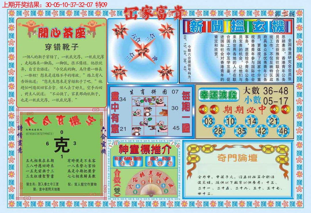 076期函家富贵-2[图]