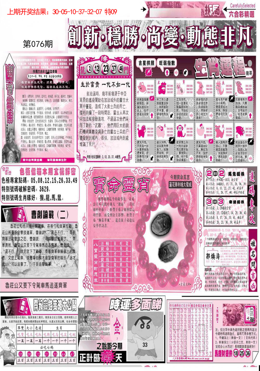 076期新六合精选C[图]