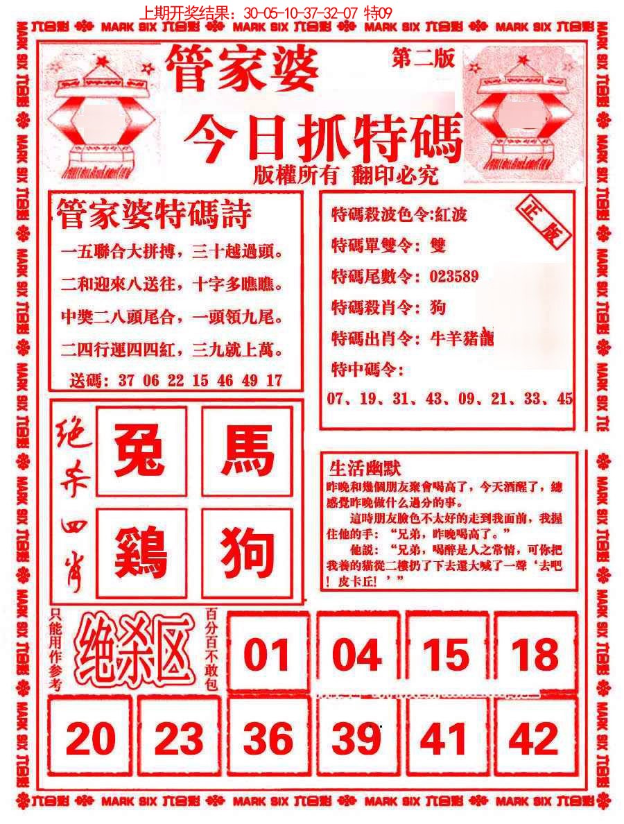 076期管家婆抓特码B[图]