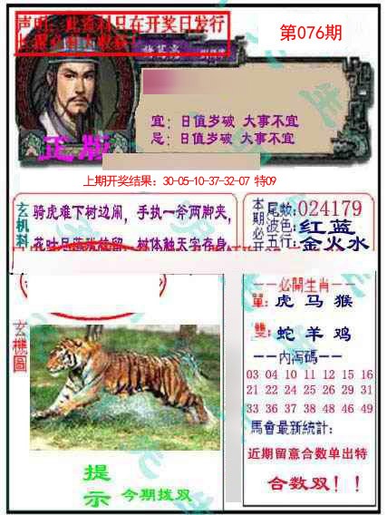 076期正版孔明报[图]