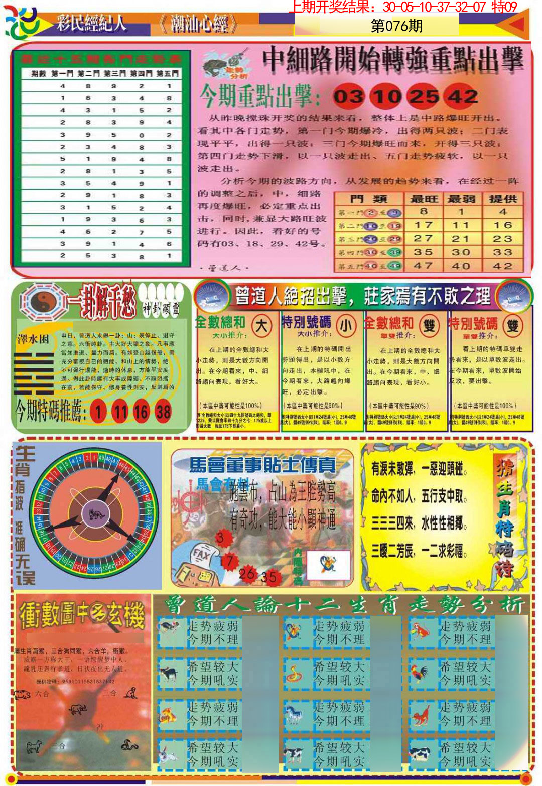 076期潮汕心经B[图]