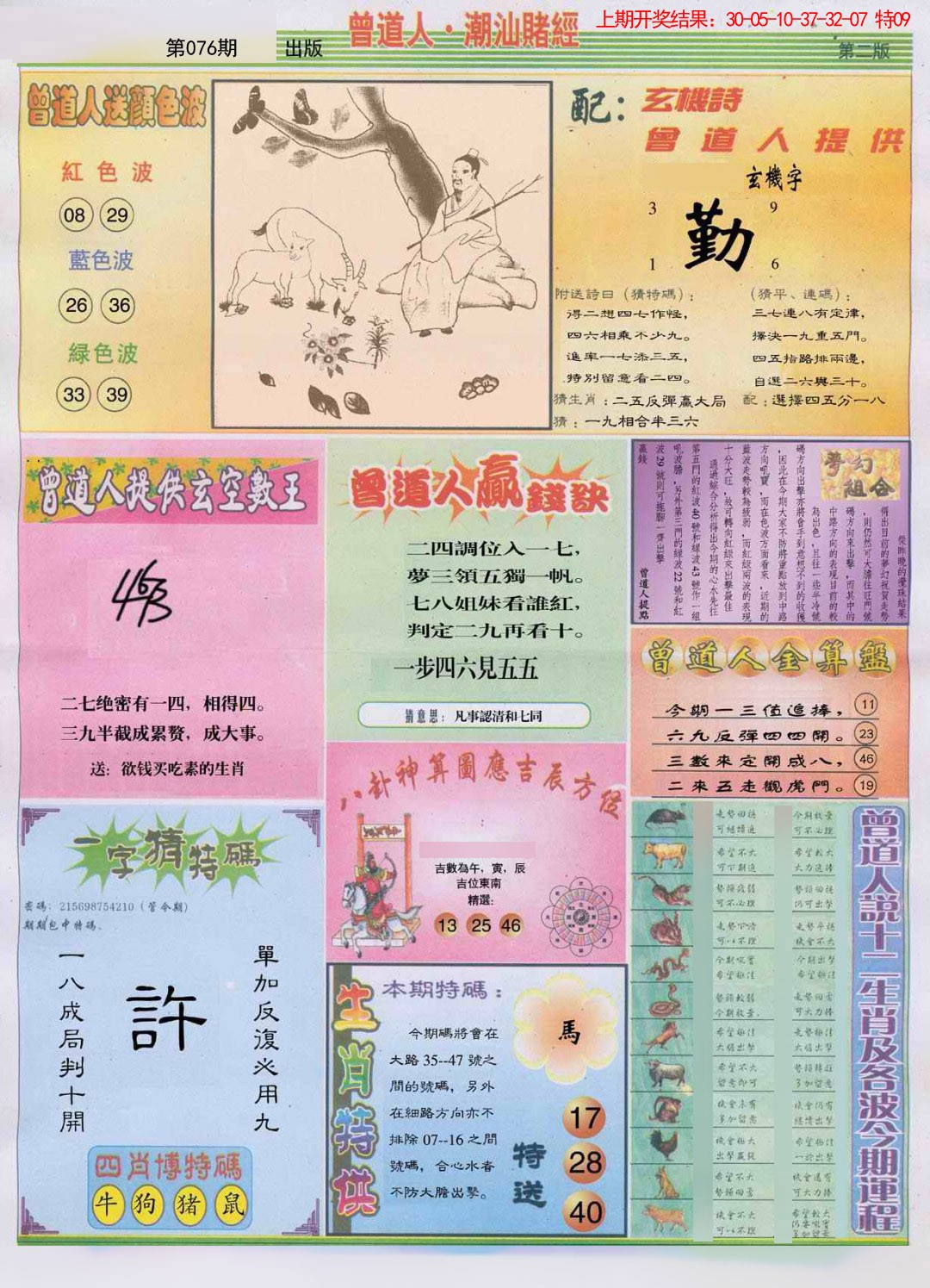 076期潮汕赌经B[图]