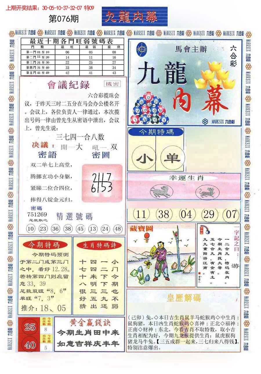 076期(新版)九龙内幕A[图]