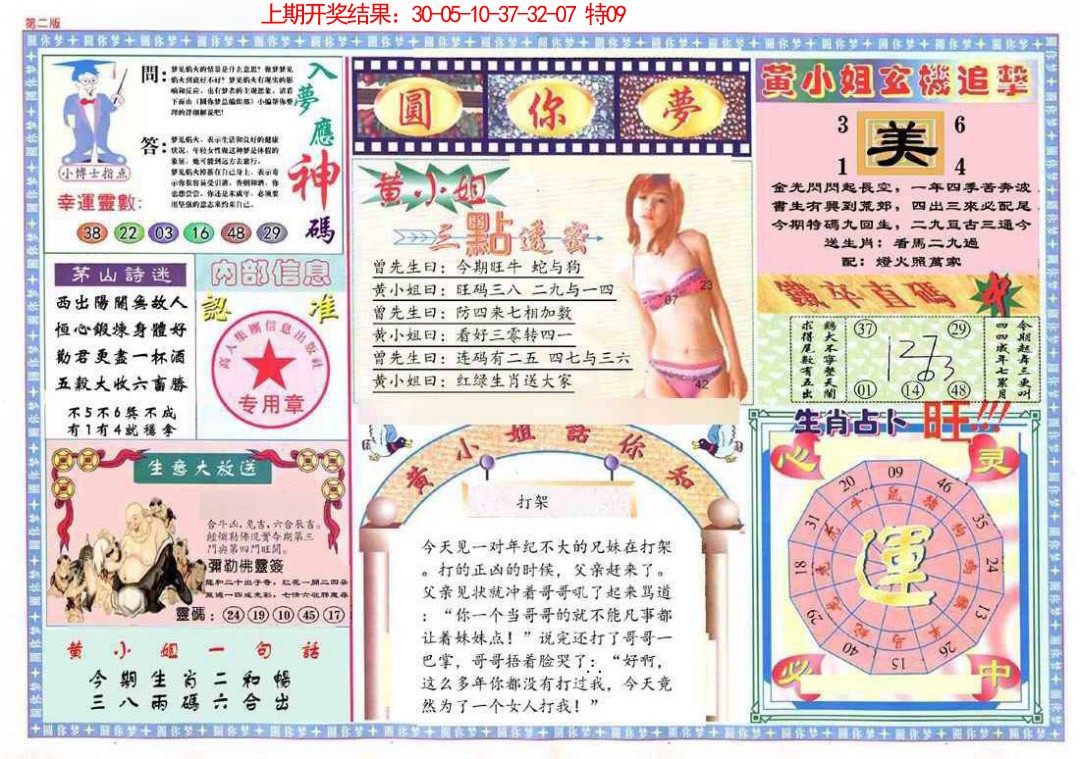 076期(新版)六合圆你梦B[图]