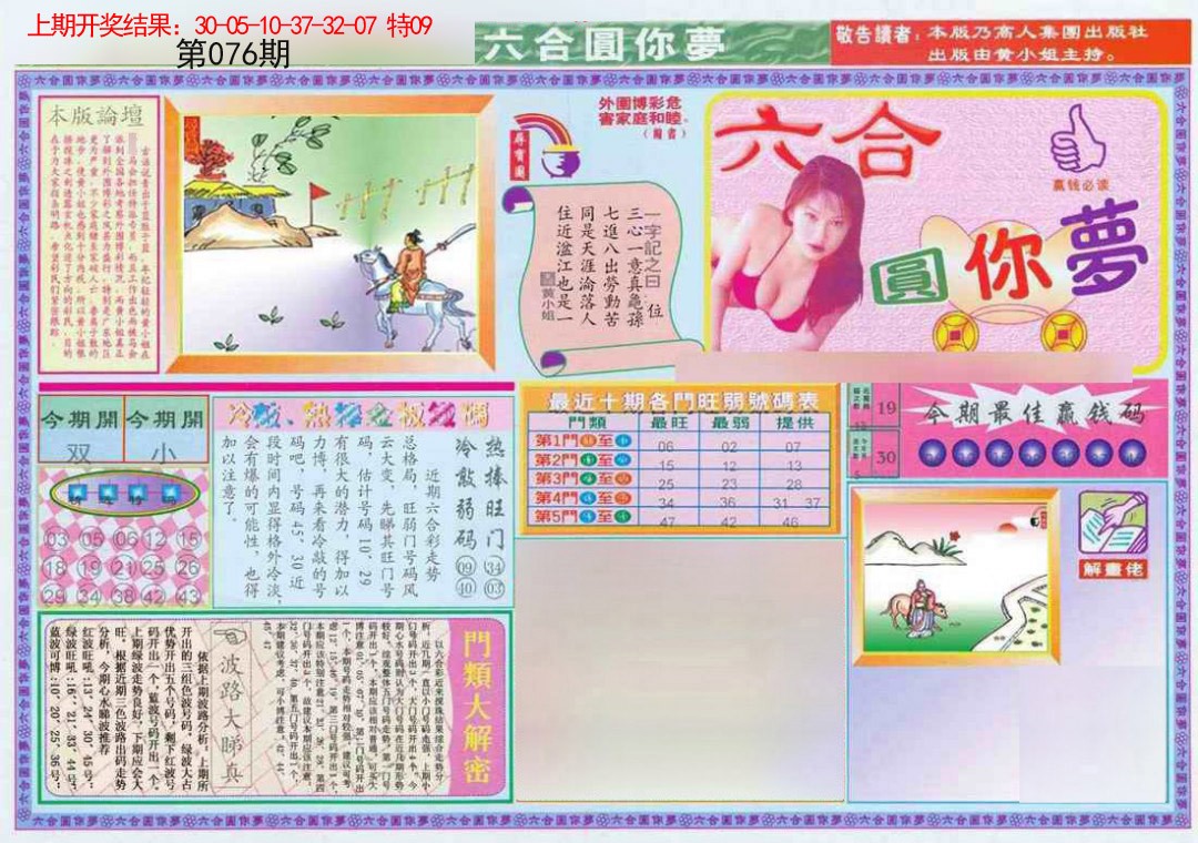 076期(新版)六合圆你梦A[图]