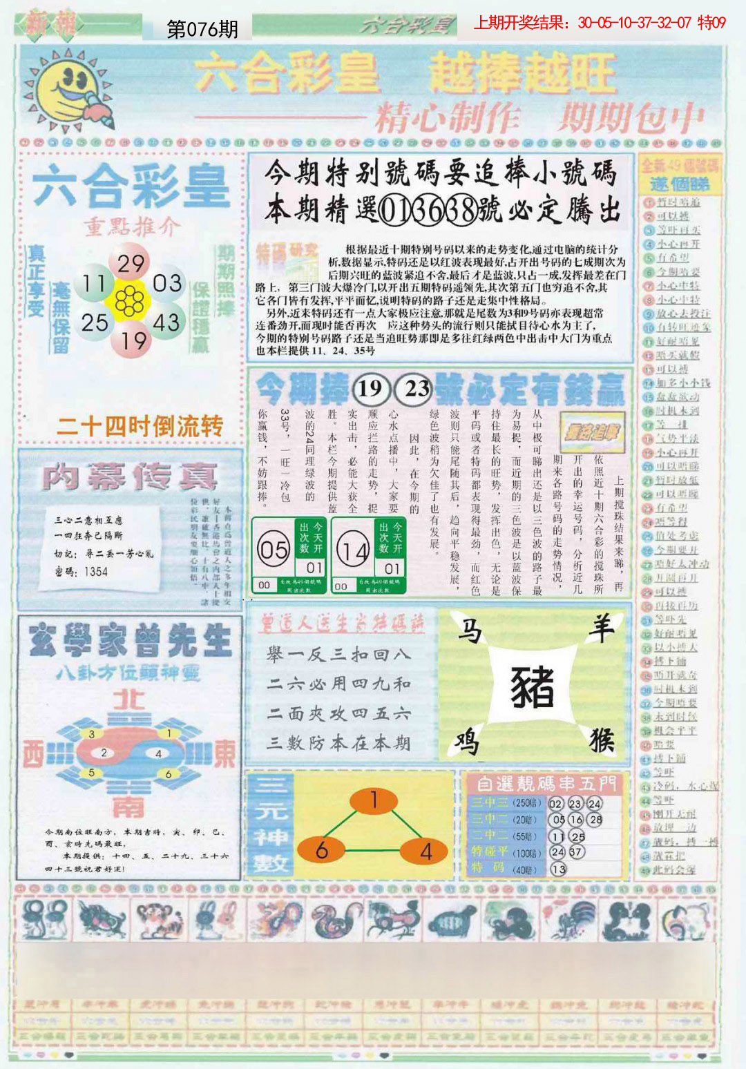 076期六合彩皇B[图]