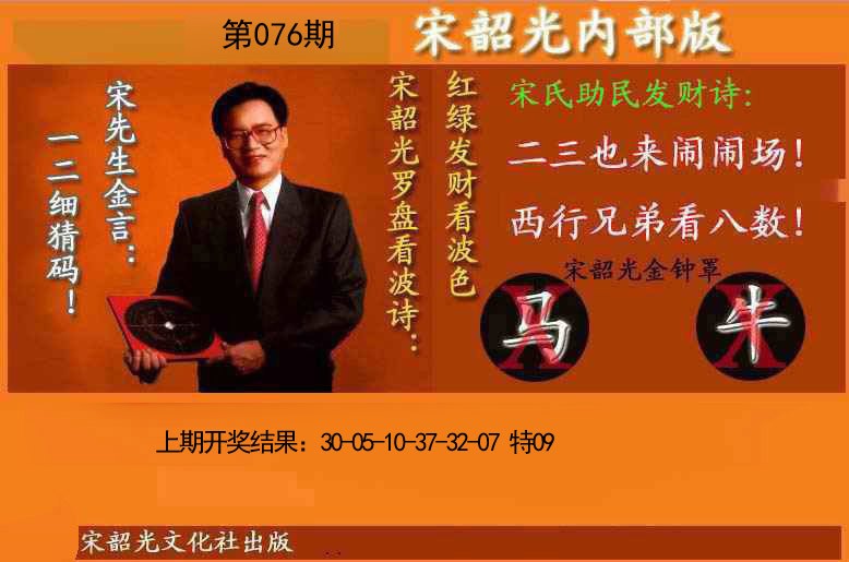 076期宋韶光内部版(另版)[图]