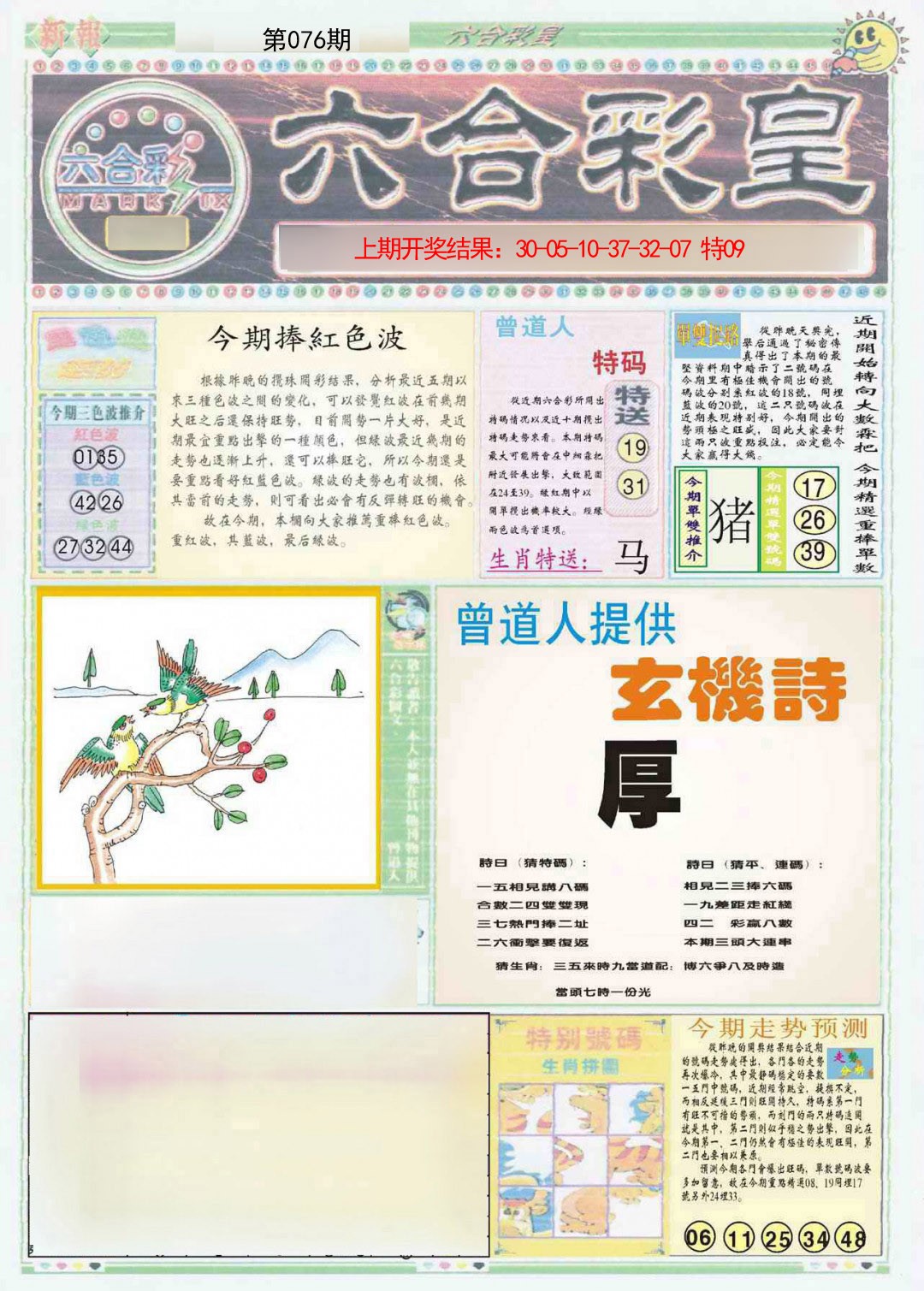 076期六合彩皇A[图]