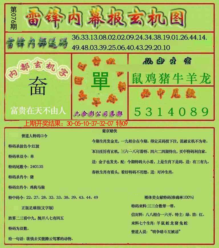 076期雷锋玄机报[图]