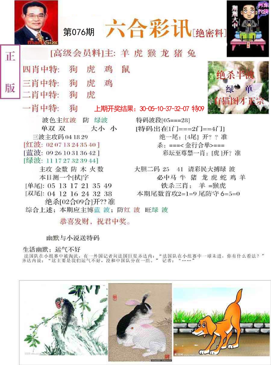 076期六合彩讯-2[图]