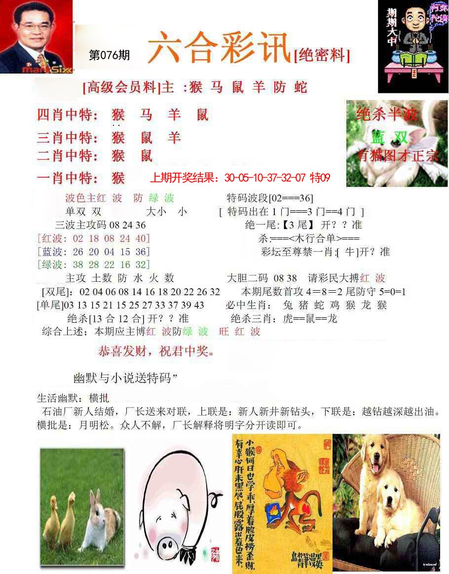 076期六合彩讯-1[图]