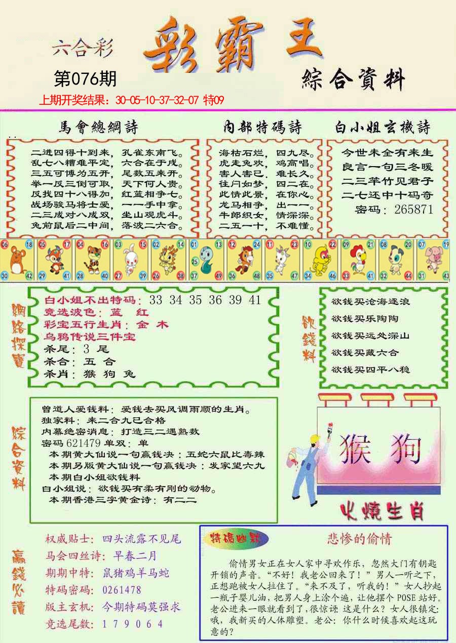 076期精装彩霸王彩[图]