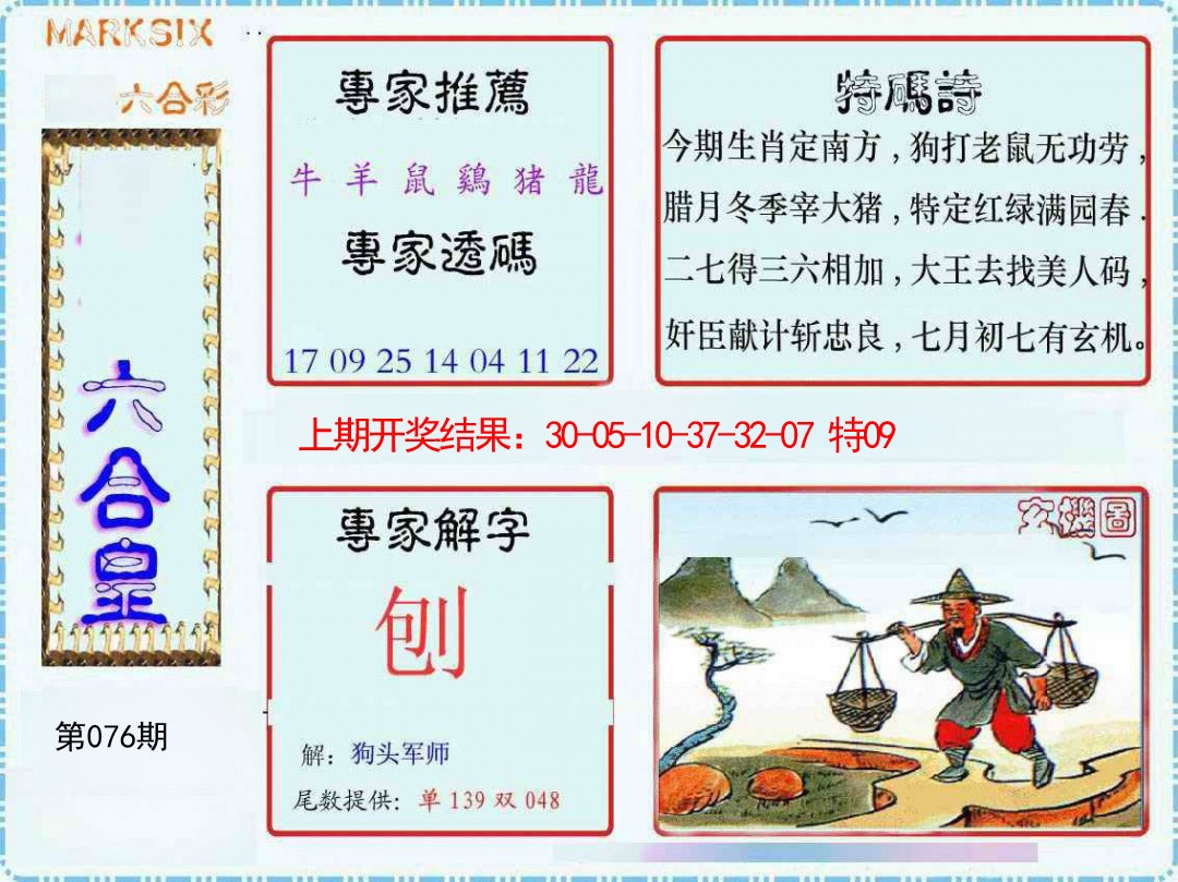 076期六合皇[图]