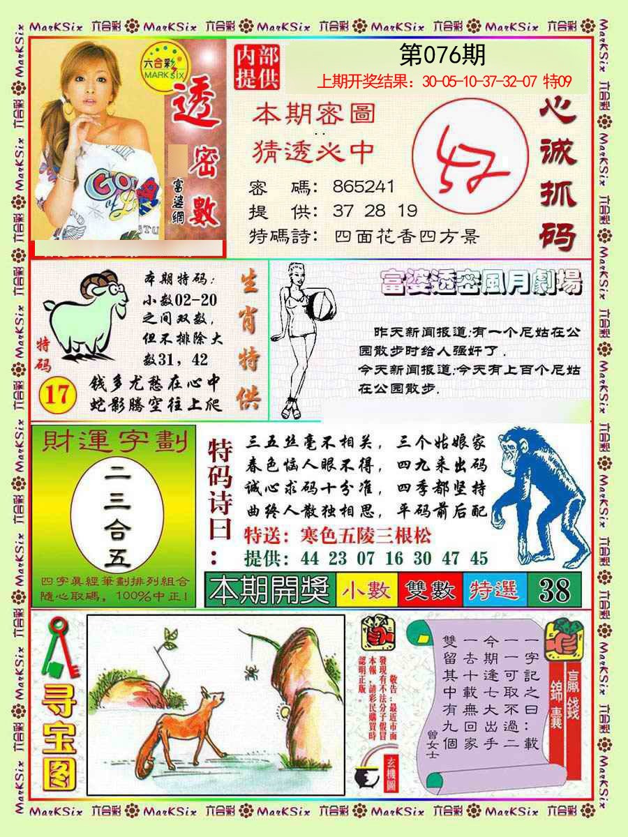 076期富婆透密数[图]