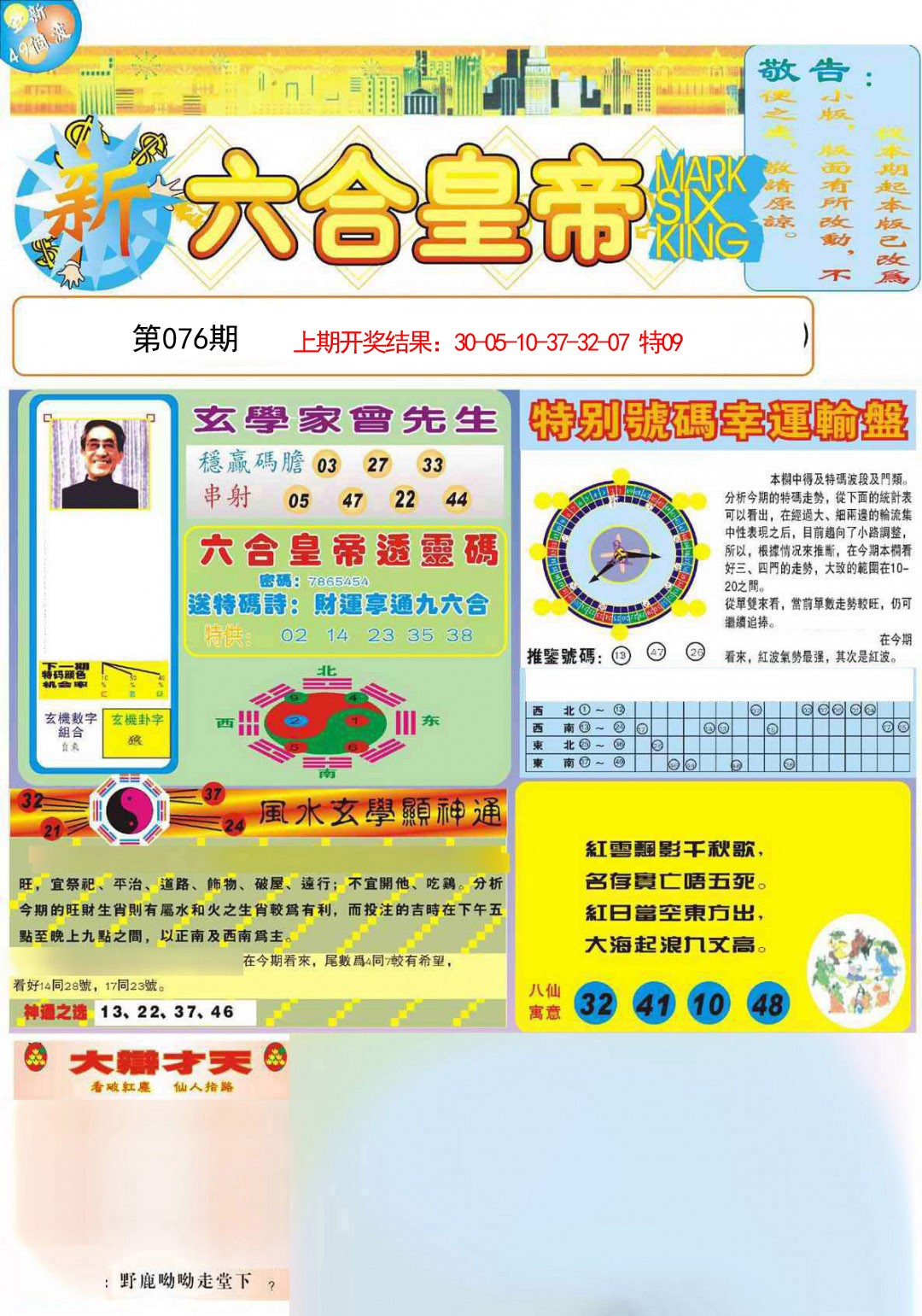 076期六合皇帝A[图]