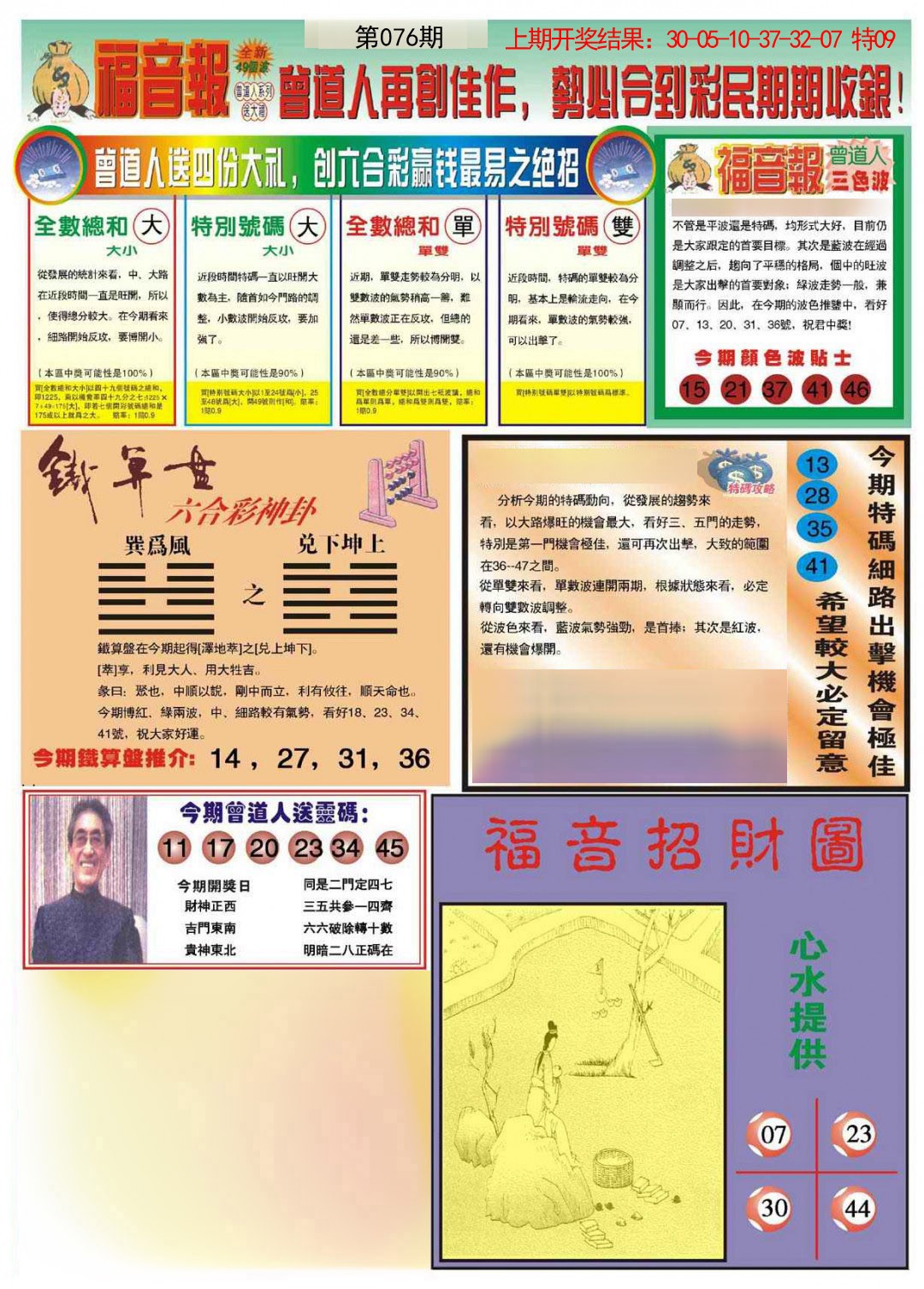 076期福音报B[图]