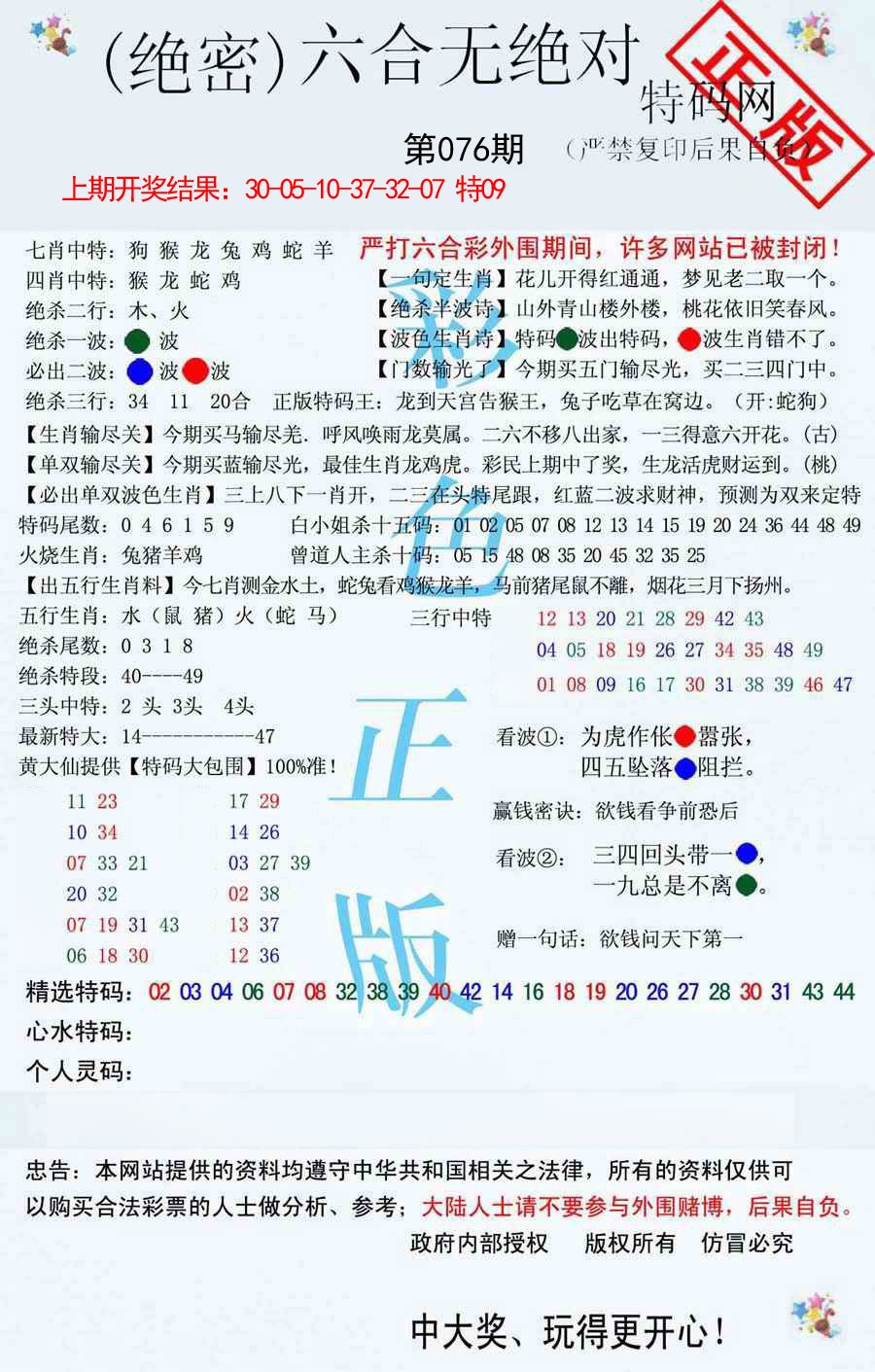 076期六合无绝对[图]
