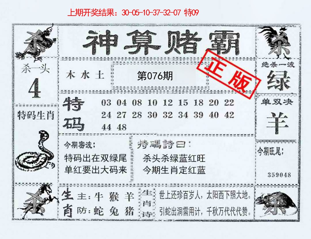 076期神算赌霸[图]