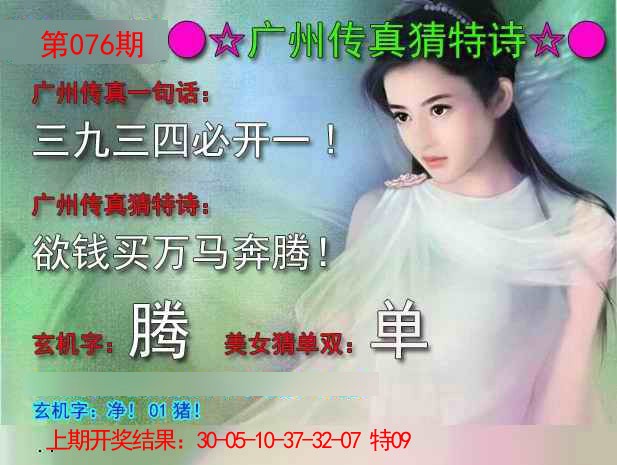 076期广州传真中特诗[图]