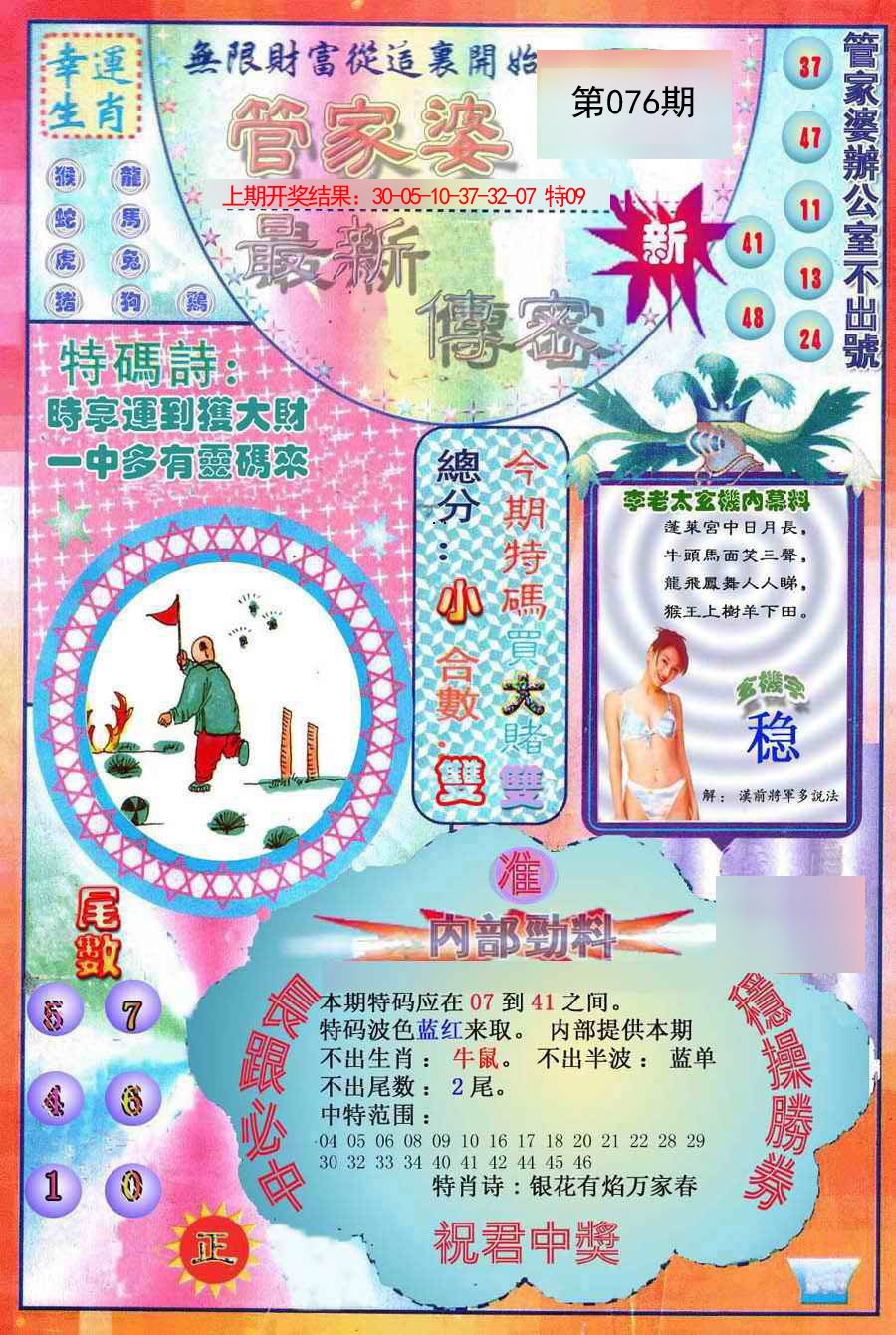 076期管家婆新传密[图]