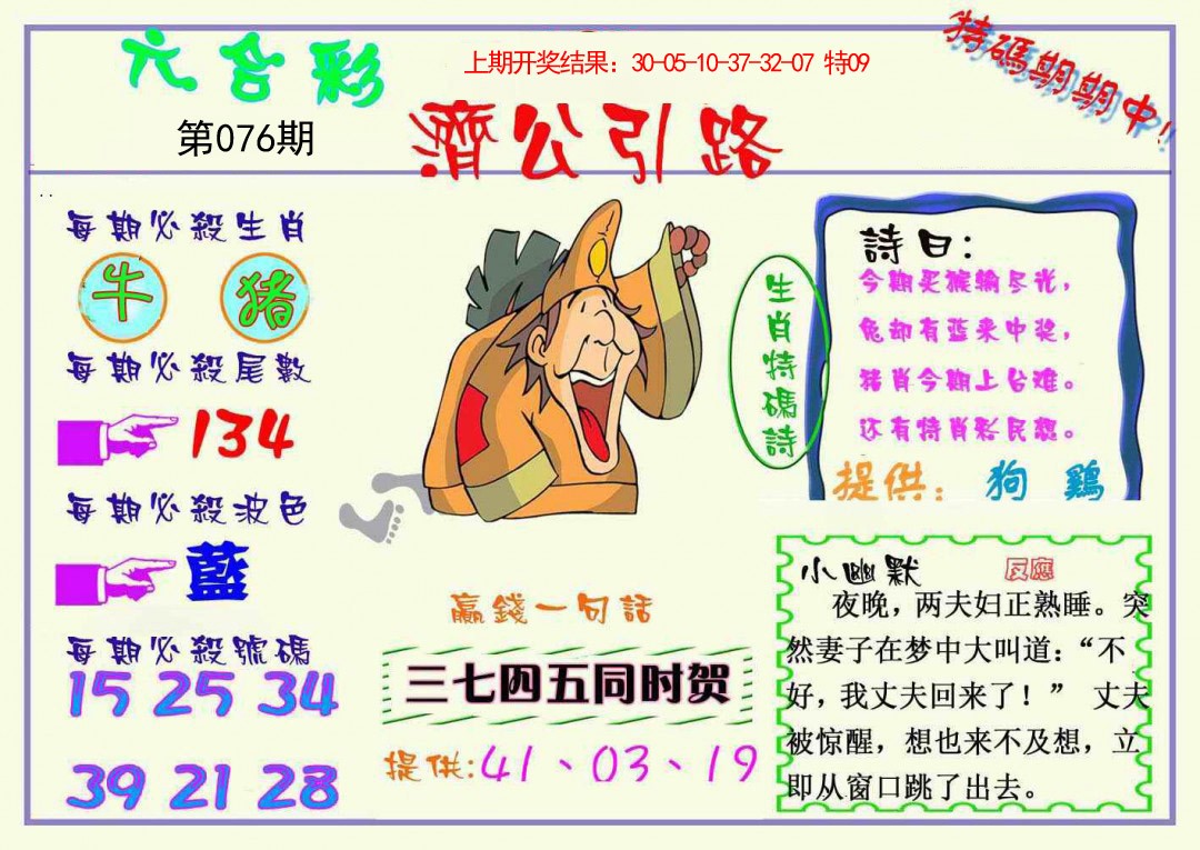 076期济公引路[图]