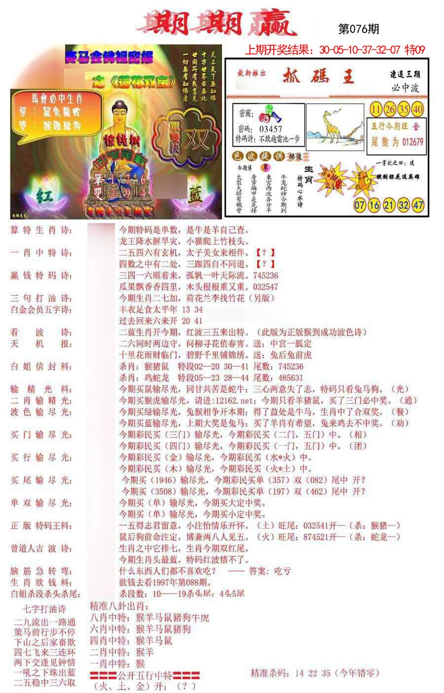 076期期期赢[图]