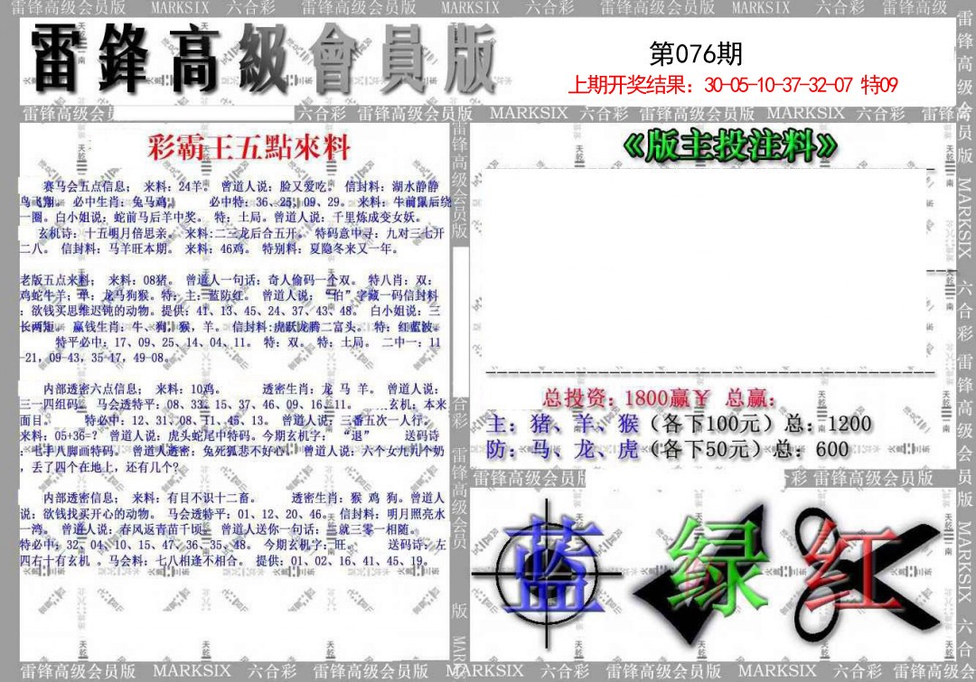 076期(假)雷锋高级会员版[图]