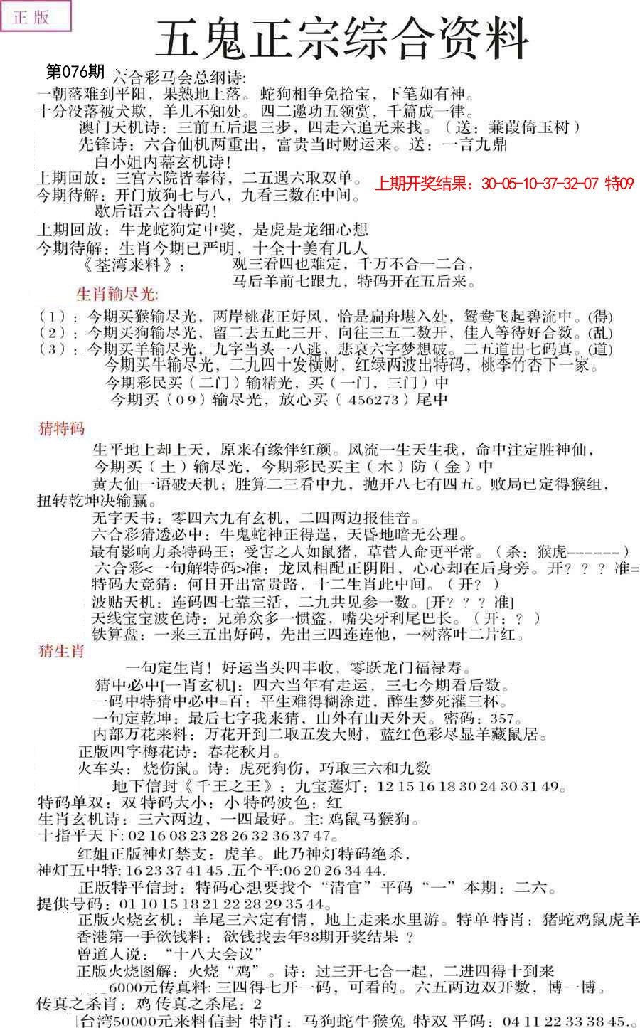076期五鬼正宗会员综合资料A[图]