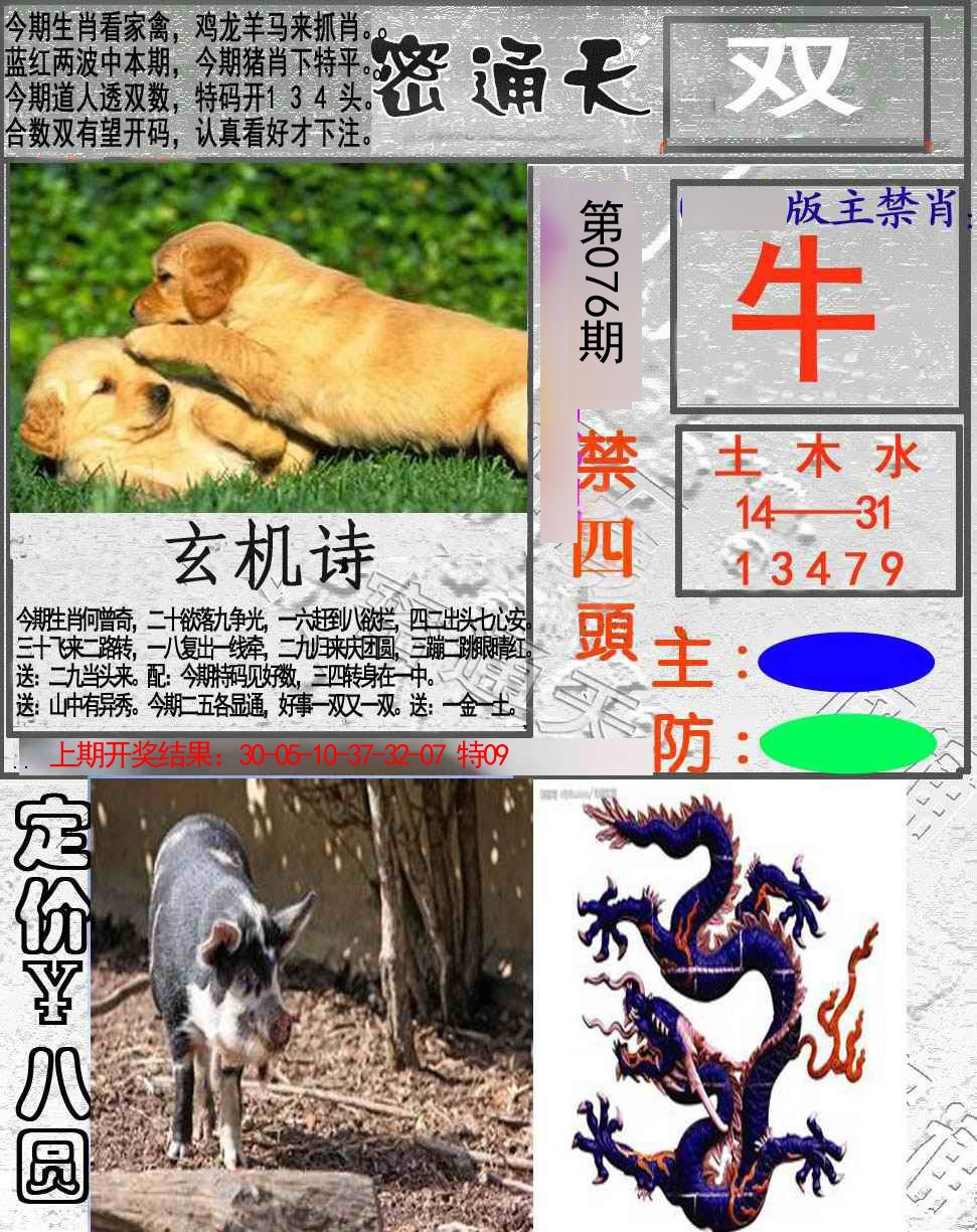 076期密通天[图]