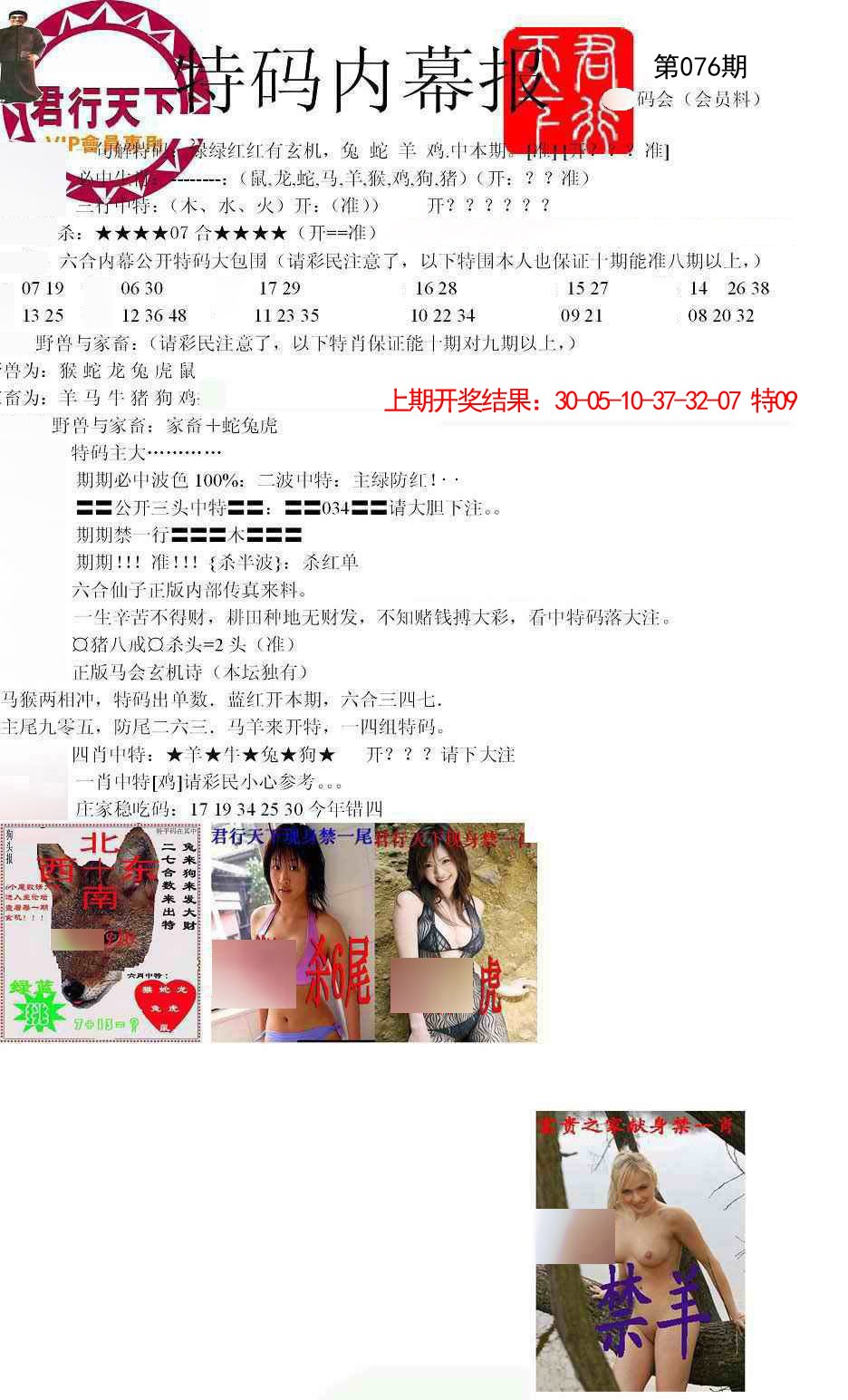 076期特码内幕报[图]