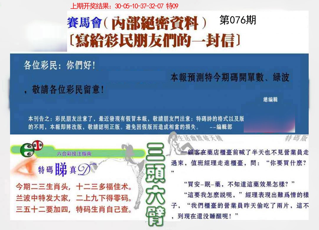 076期一封信[图]