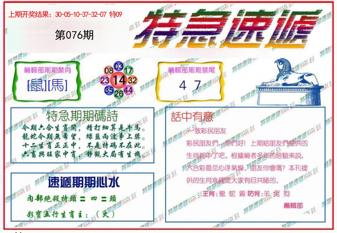 076期特急速递[图]