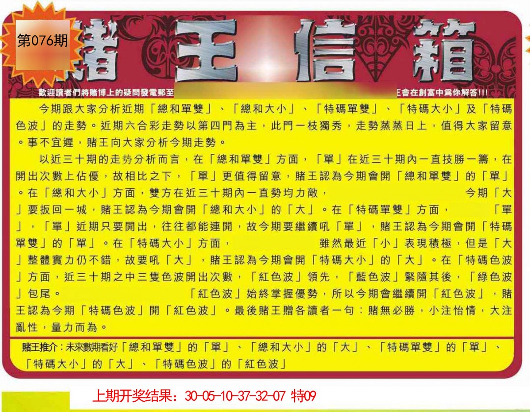 076期创富赌王信箱[图]