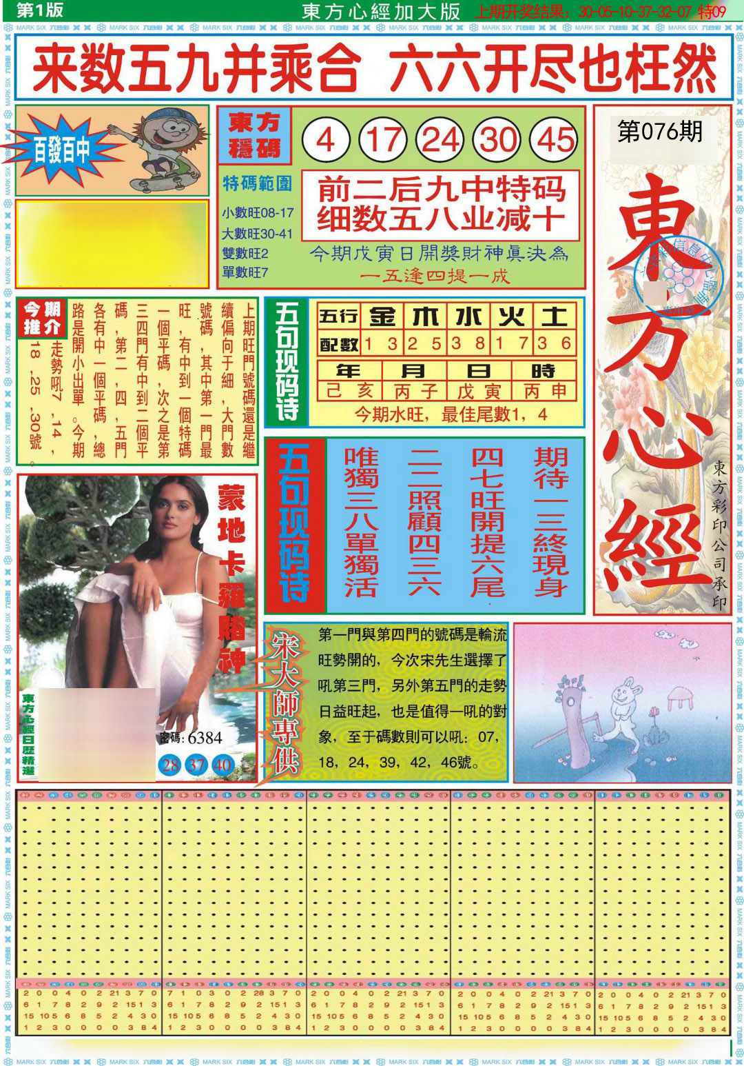 076期东方心经A加大版[图]