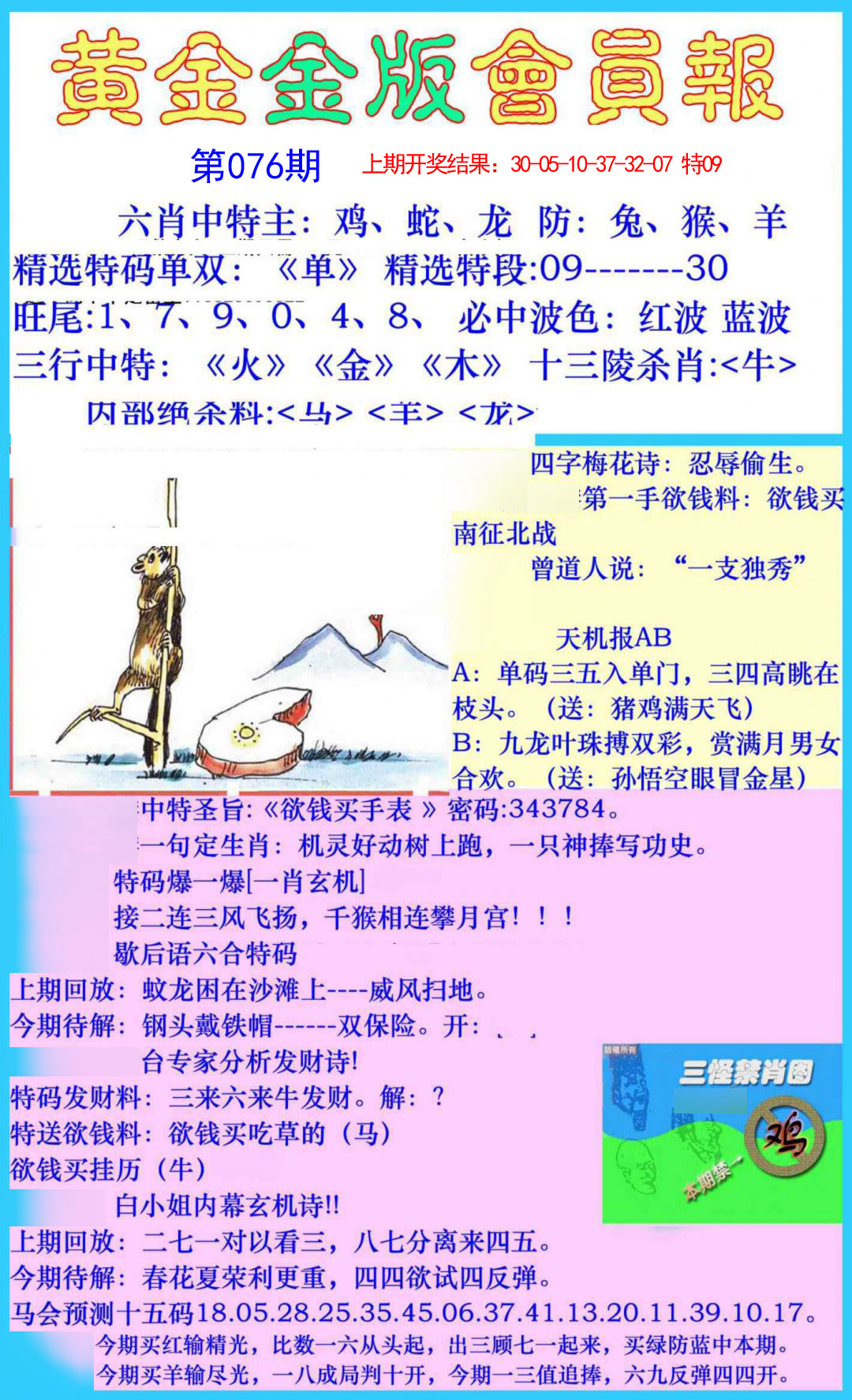 076期黄金金版会员报[图]