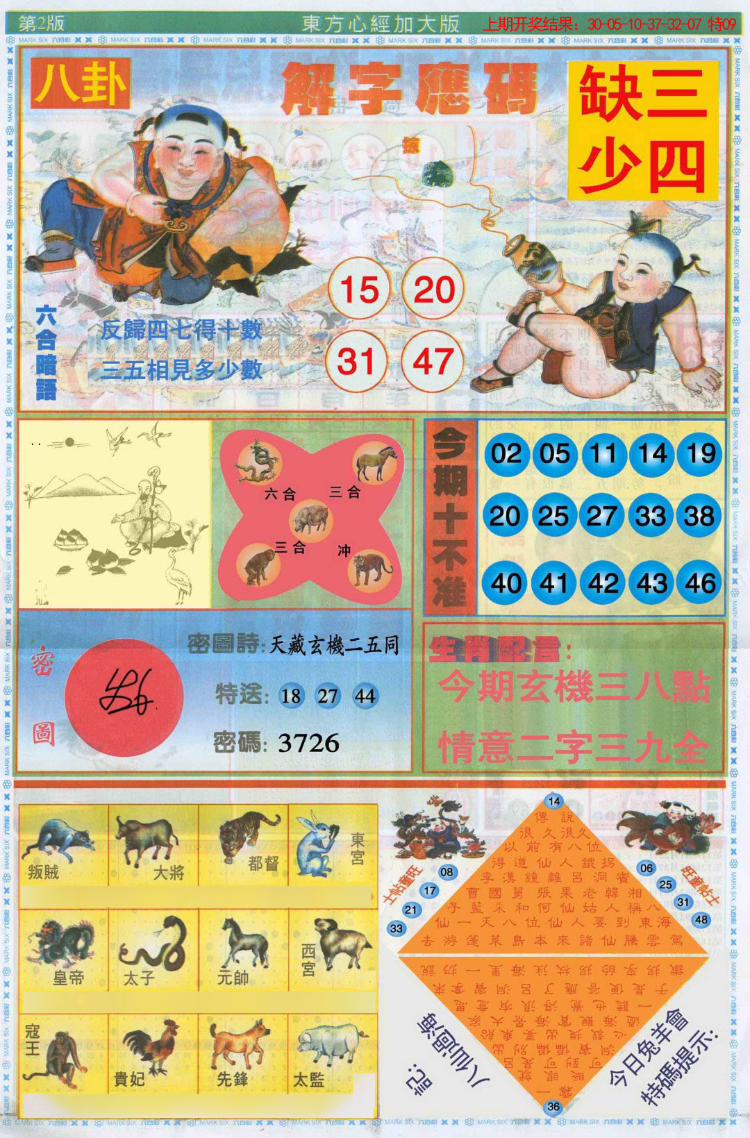 076期东方心经B加大版[图]