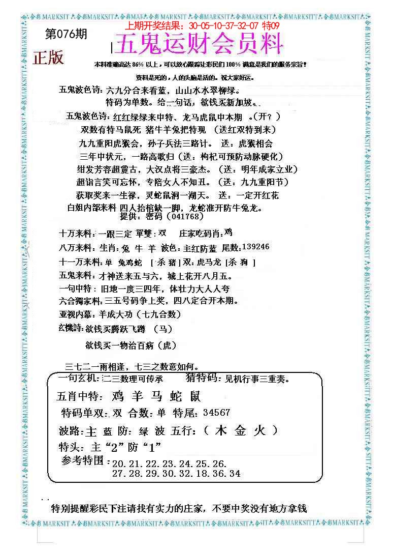 076期五鬼运财会员料[图]
