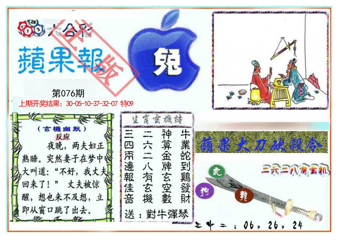 076期频果报[图]