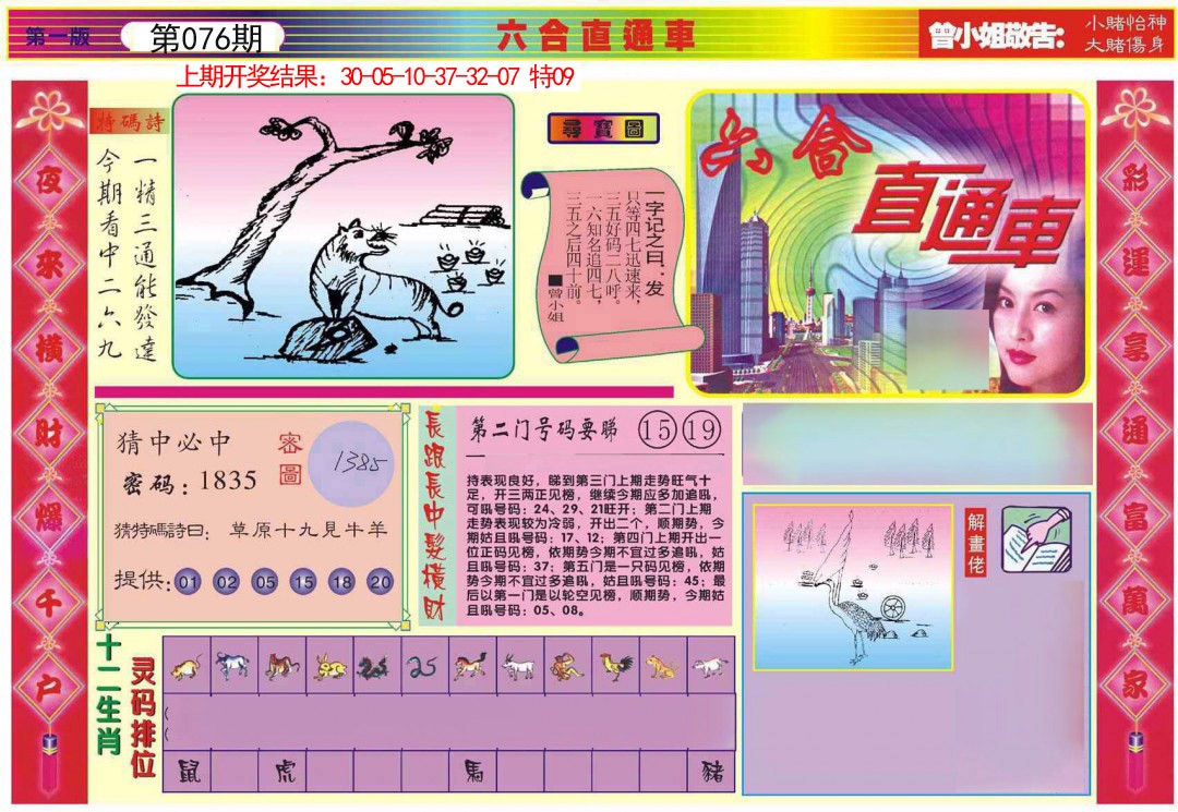 076期六合直通车A[图]