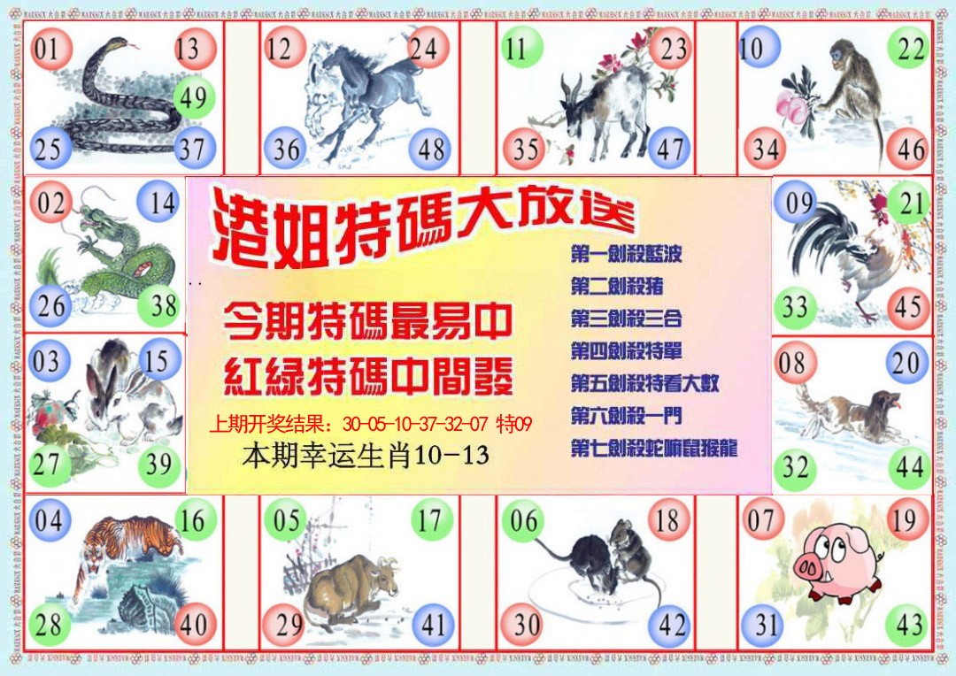 076期港姐密报B[图]