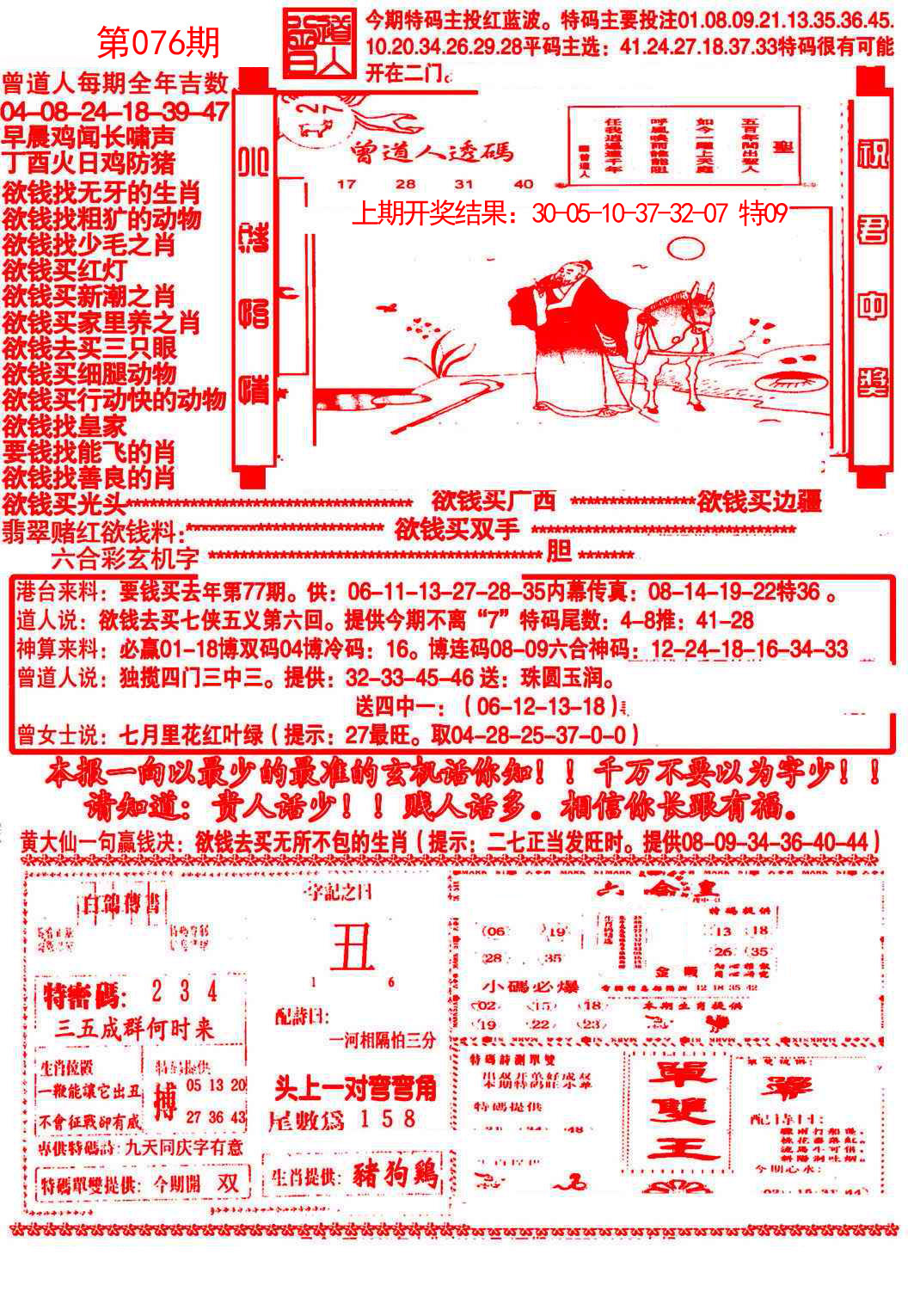 076期大刀彩霸王B[图]