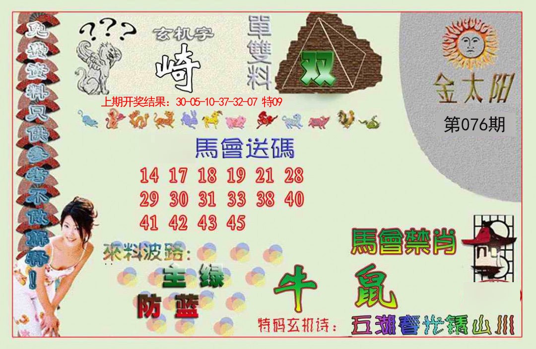 076期金太阳[图]