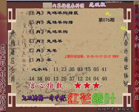 076期独家梅花来料[图]