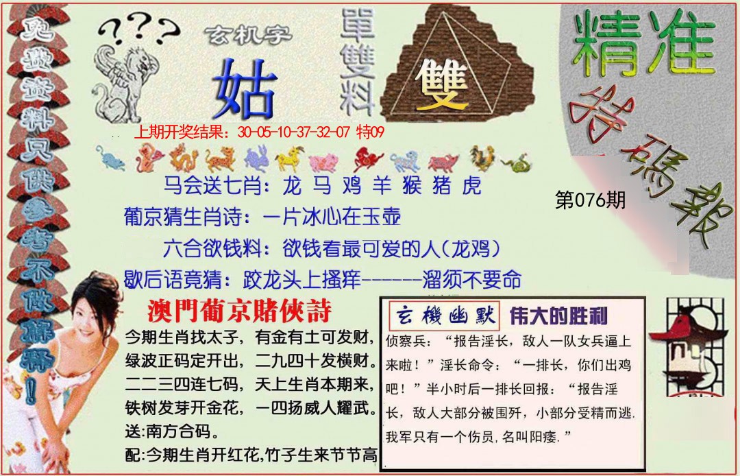 076期精准<特碼報>[图]