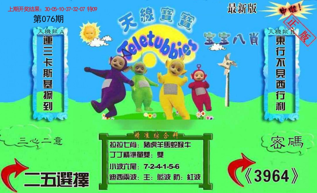 076期新天线宝宝(2006三版)[图]