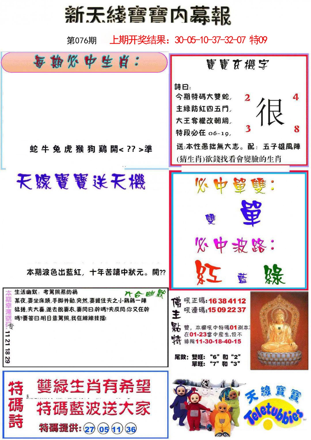 076期新天线宝宝(彩)[图]