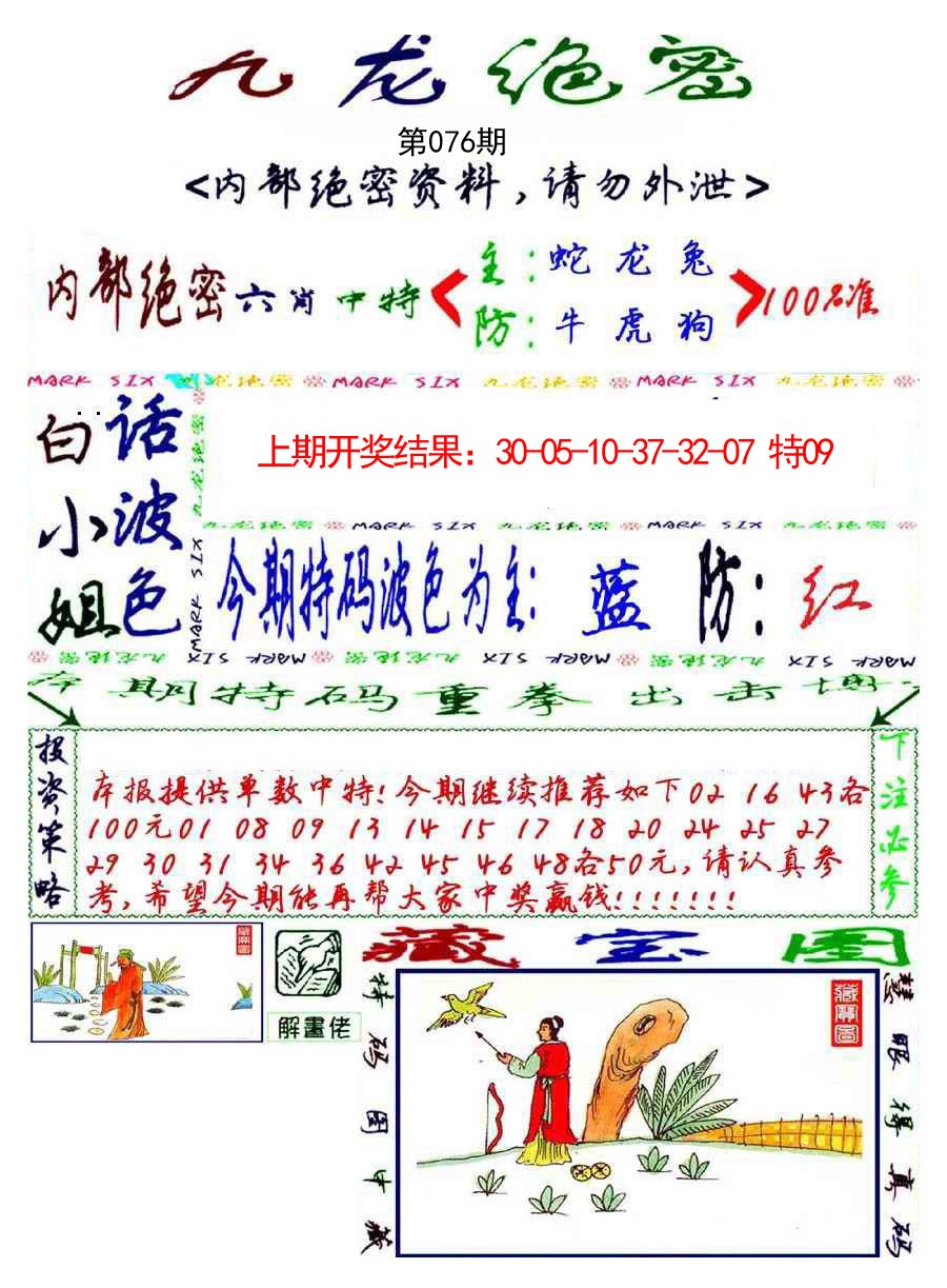 076期九龙密报[图]